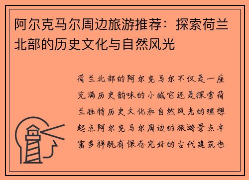 阿尔克马尔周边旅游推荐：探索荷兰北部的历史文化与自然风光