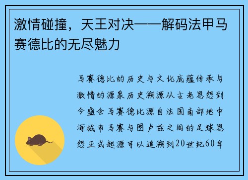 激情碰撞，天王对决——解码法甲马赛德比的无尽魅力