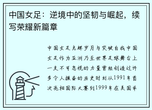 中国女足：逆境中的坚韧与崛起，续写荣耀新篇章
