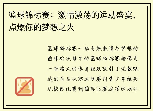 篮球锦标赛：激情激荡的运动盛宴，点燃你的梦想之火