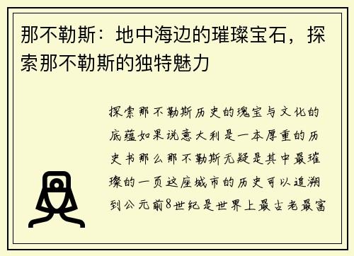 那不勒斯：地中海边的璀璨宝石，探索那不勒斯的独特魅力