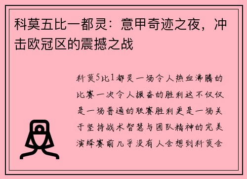 科莫五比一都灵：意甲奇迹之夜，冲击欧冠区的震撼之战